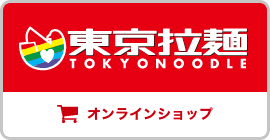 東京拉麺オンラインショップ